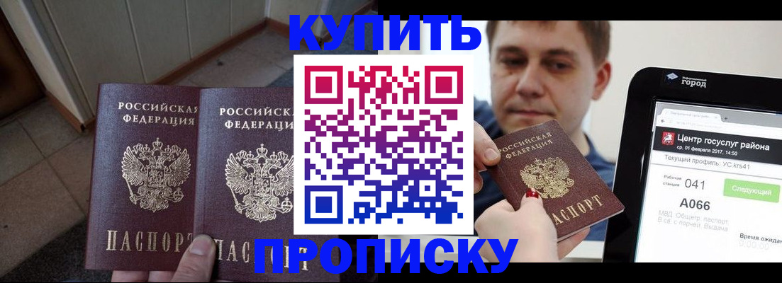 временная прописка в Приволжске